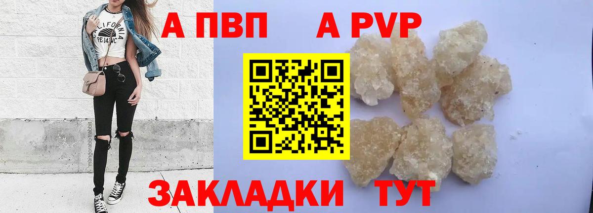 A-PVP Соль  Вход с VPN  Alpha-PVP Соль  купить наркотик  Артём 