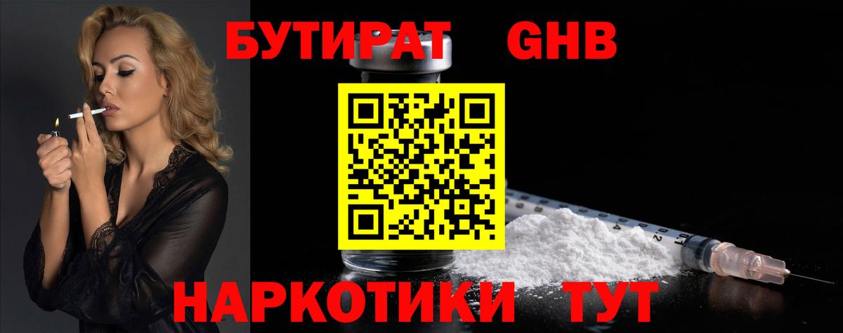 БУТИРАТ оксибутират  Бутират  Артём  Вход с VPN 