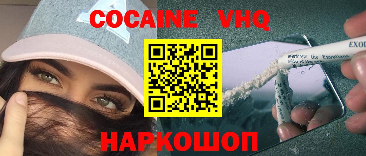 КОКАИН VHQ  Вход с VPN  Cocaine 98%  Cocaine  Артём 