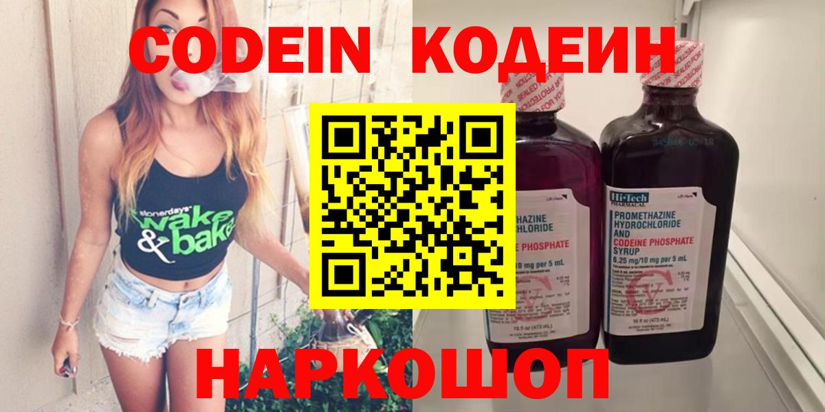 Кодеиновый сироп Lean напиток Lean (лин)  Вход с VPN  Артём  Codein напиток Lean (лин) 
