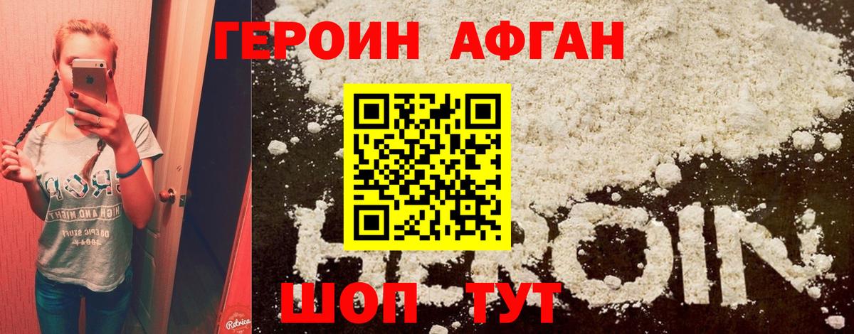 ГЕРОИН Афган  Вход с VPN  Артём 